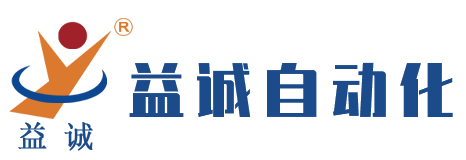 東莞市益誠自動化設(shè)備有限公司